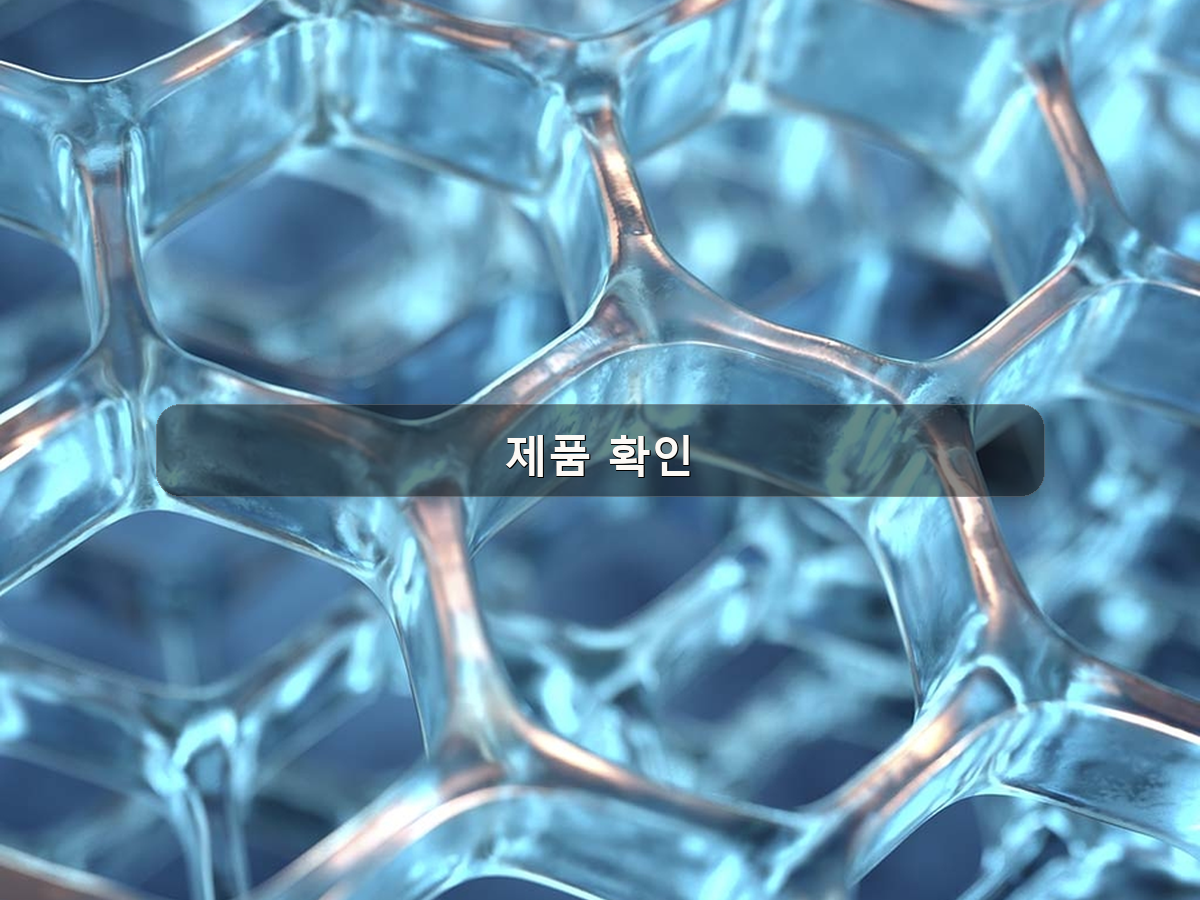 제품 확인