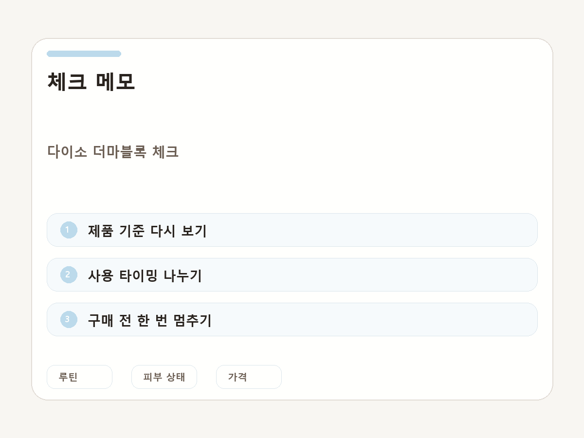 체크 메모