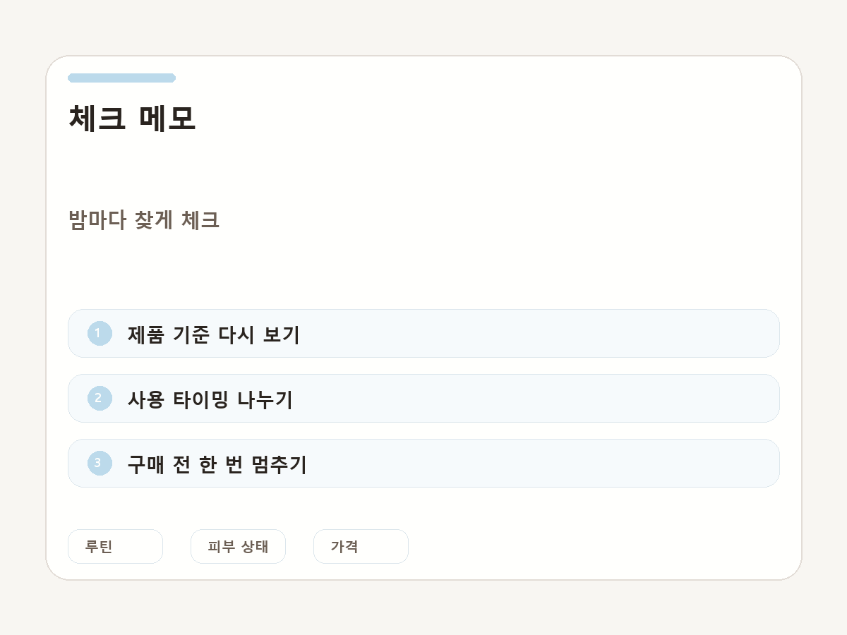 체크 메모