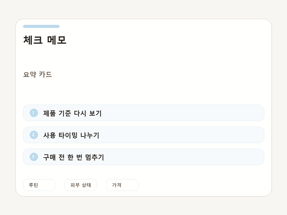 체크 메모