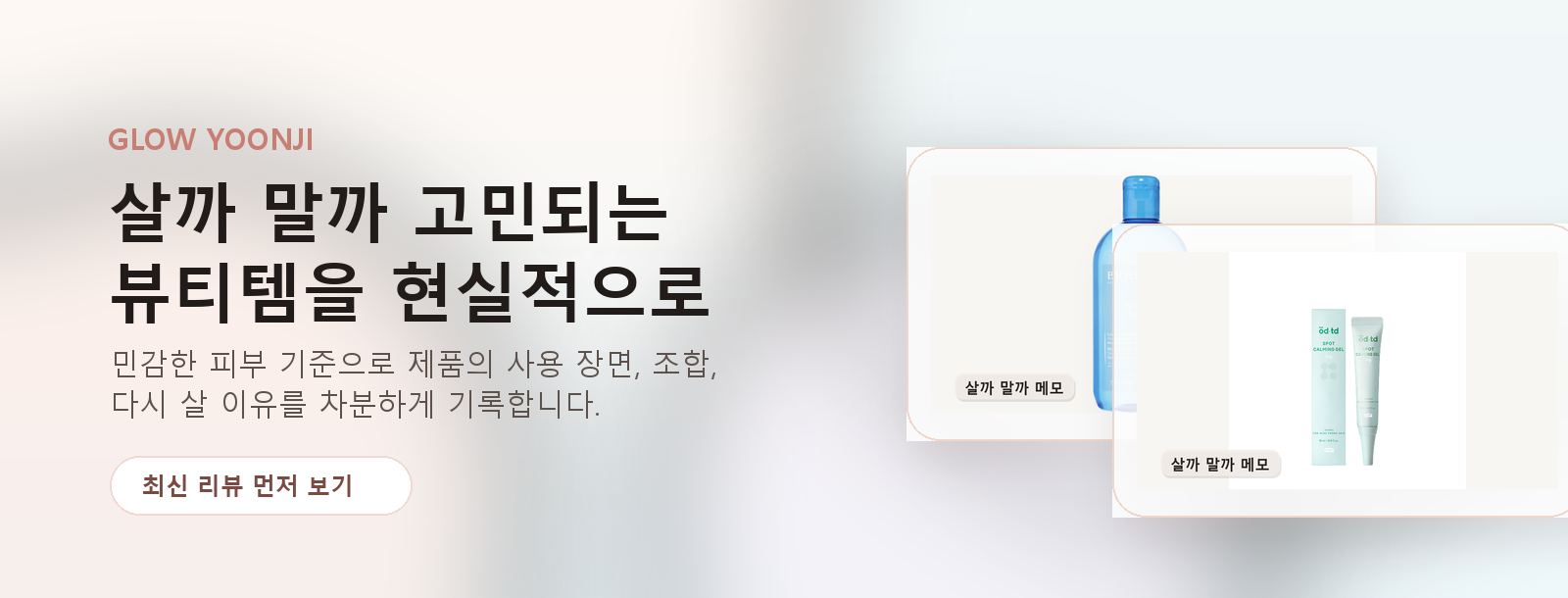 글로우윤지 대표 뷰티 에디토리얼 이미지