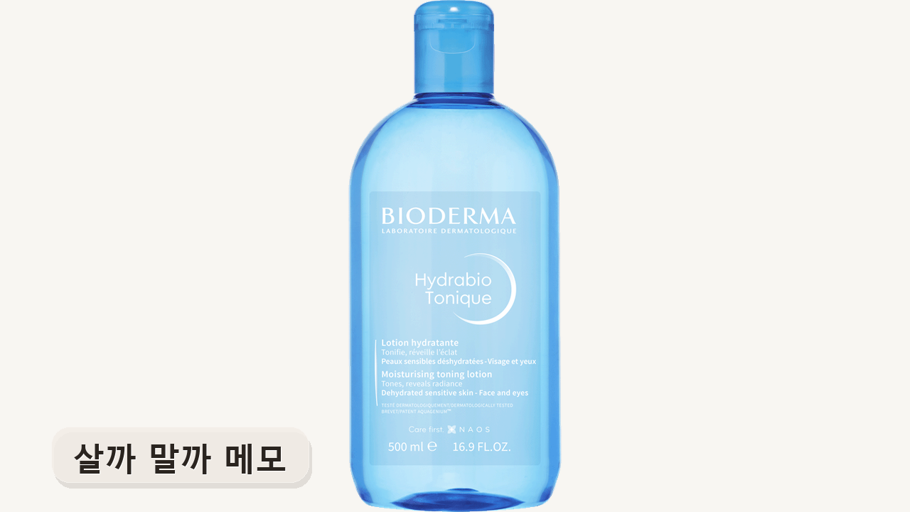 BIODERMA 수분 토너를 중심으로 한 글로우윤지 리뷰 이미지